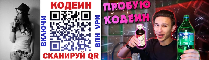 Купить Кумертау Кодеин напиток Lean (лин)
